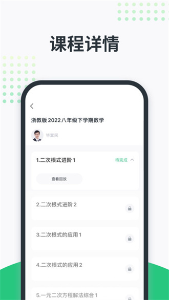 开课啦直播app