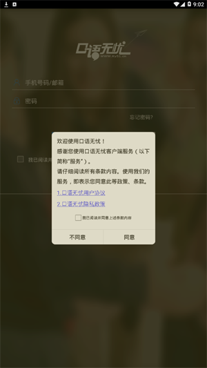 口语无忧免费版