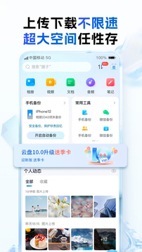 中国移动云盘安卓版