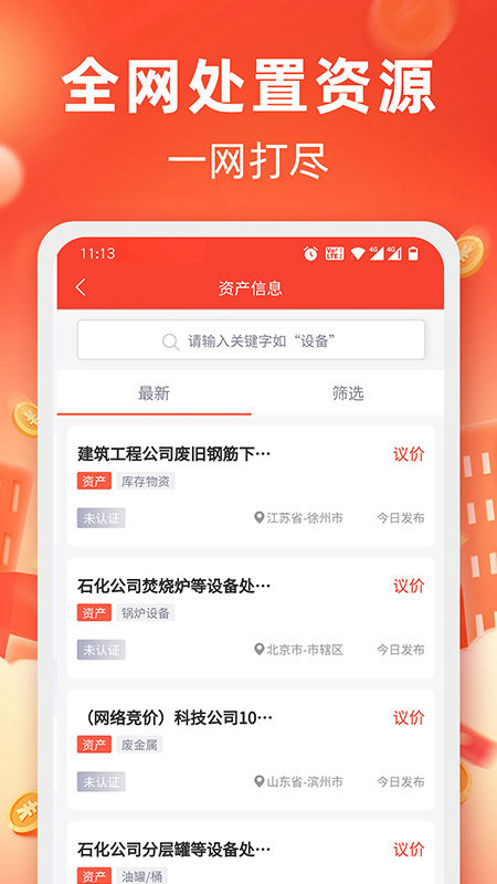 回收商网手机app