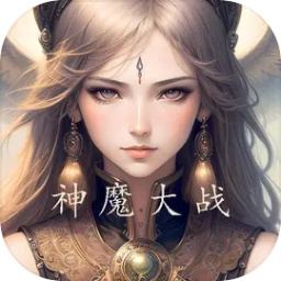 冒险之旅神魔大战精简版