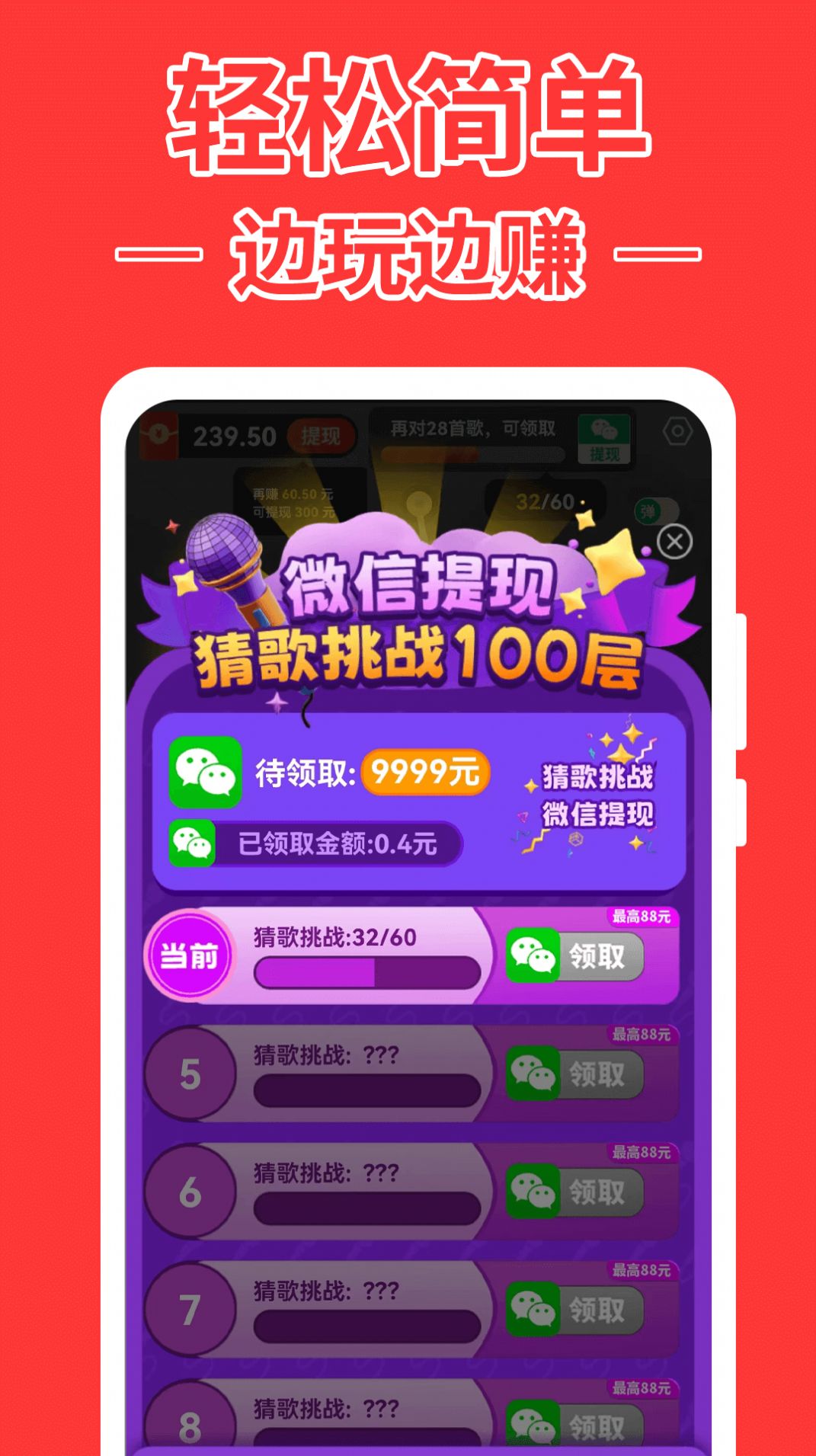 跃弛猜歌达人红包版