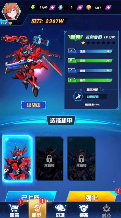 机甲决战大师免费版