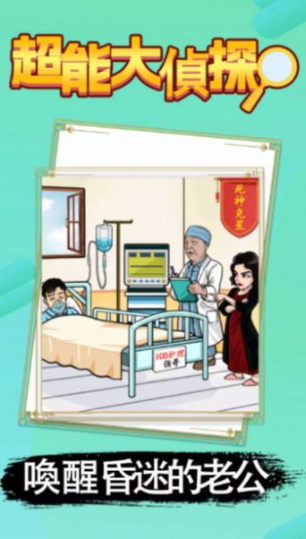 超能大侦探破解版
