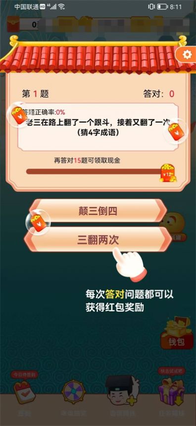 天降成语金游戏领红包官方版