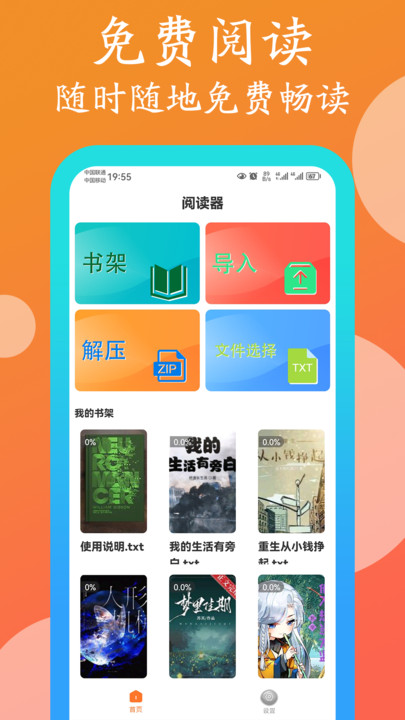 365阅读软件APP官方版
