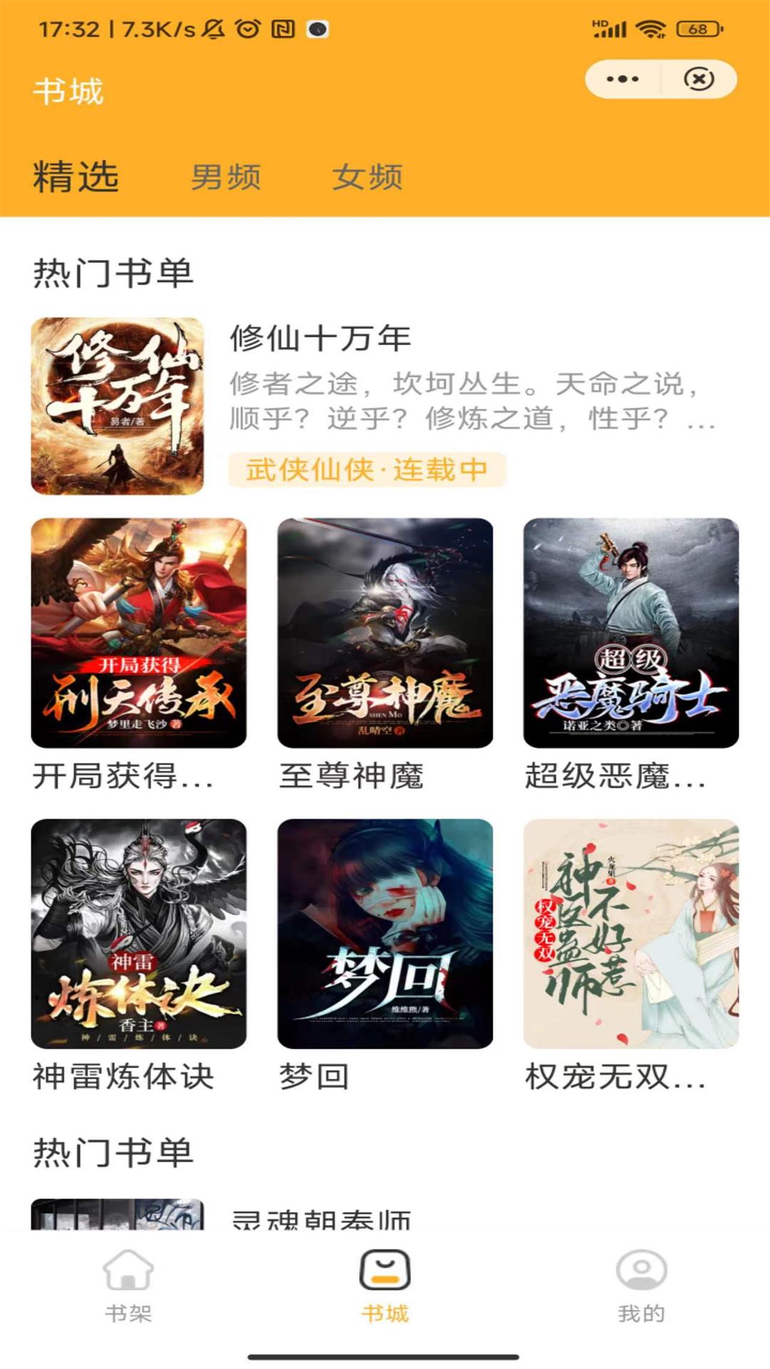 半夏文阅app免费版