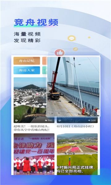 竞舟新闻app官方版