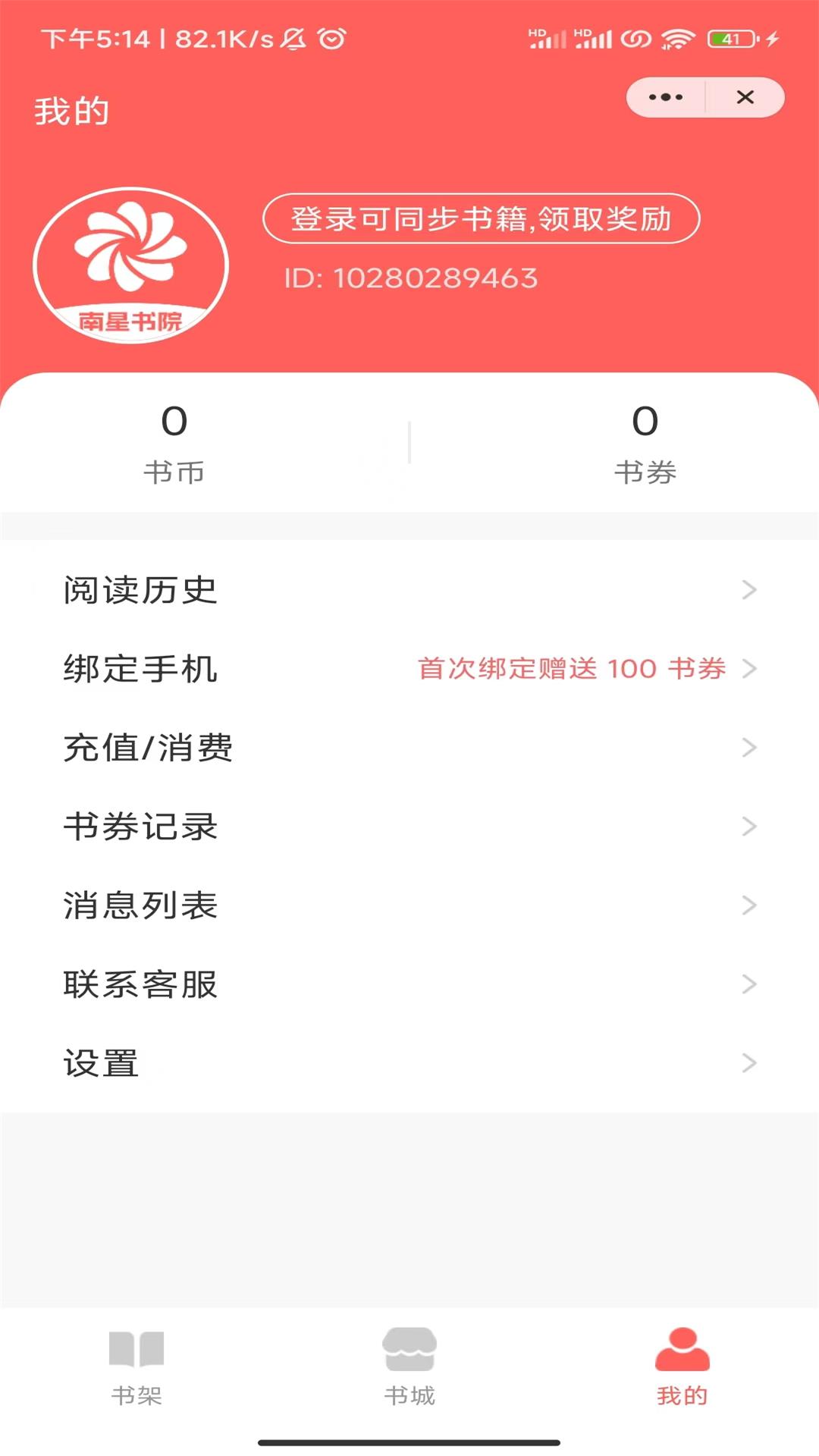 南星书院官方版