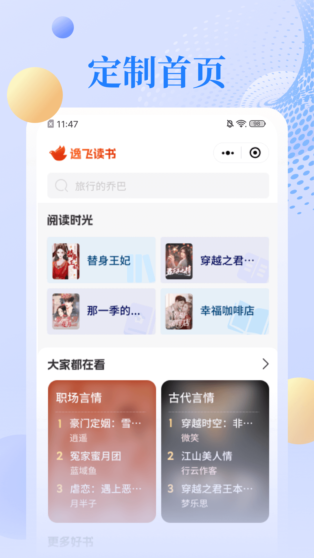 逸飞读书vip精简版