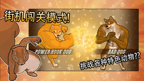 动物之斗免费版