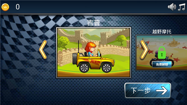 终极狂暴飞车精简版