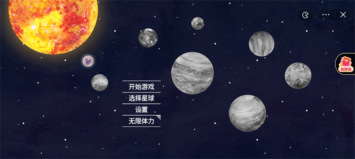 流浪小星球免费版