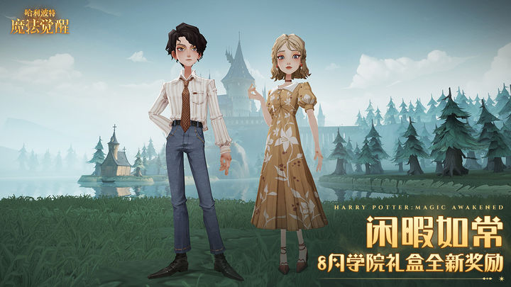 网易哈利波特安卓版