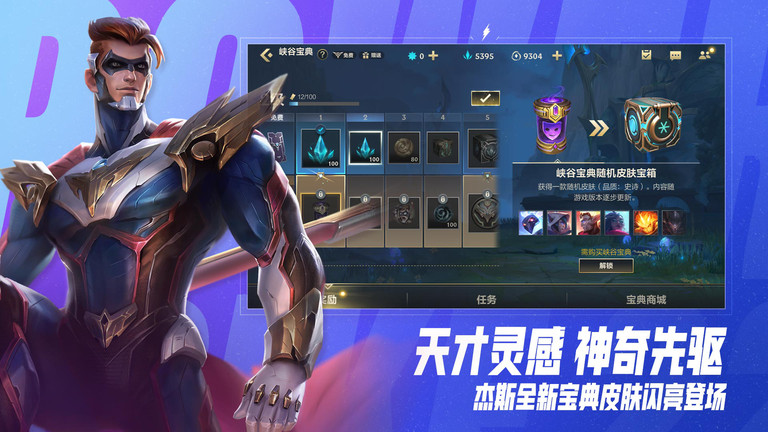 英雄联盟破解版