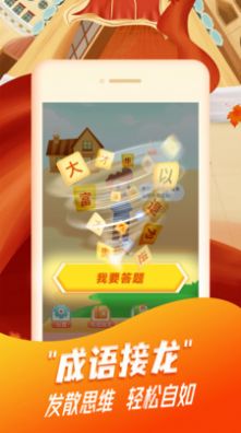 开心猜成语破解版