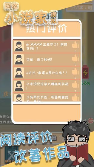 模拟小说家官方版