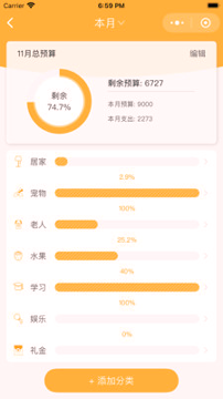 大米记账官方版