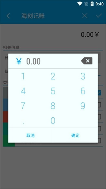海创记账安卓版