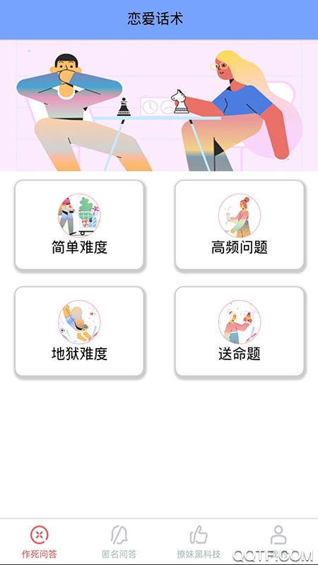 恋爱聊天情话室app免费版(甜心恋爱聊天)