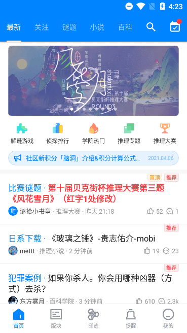 贝克街推理学院app官方版