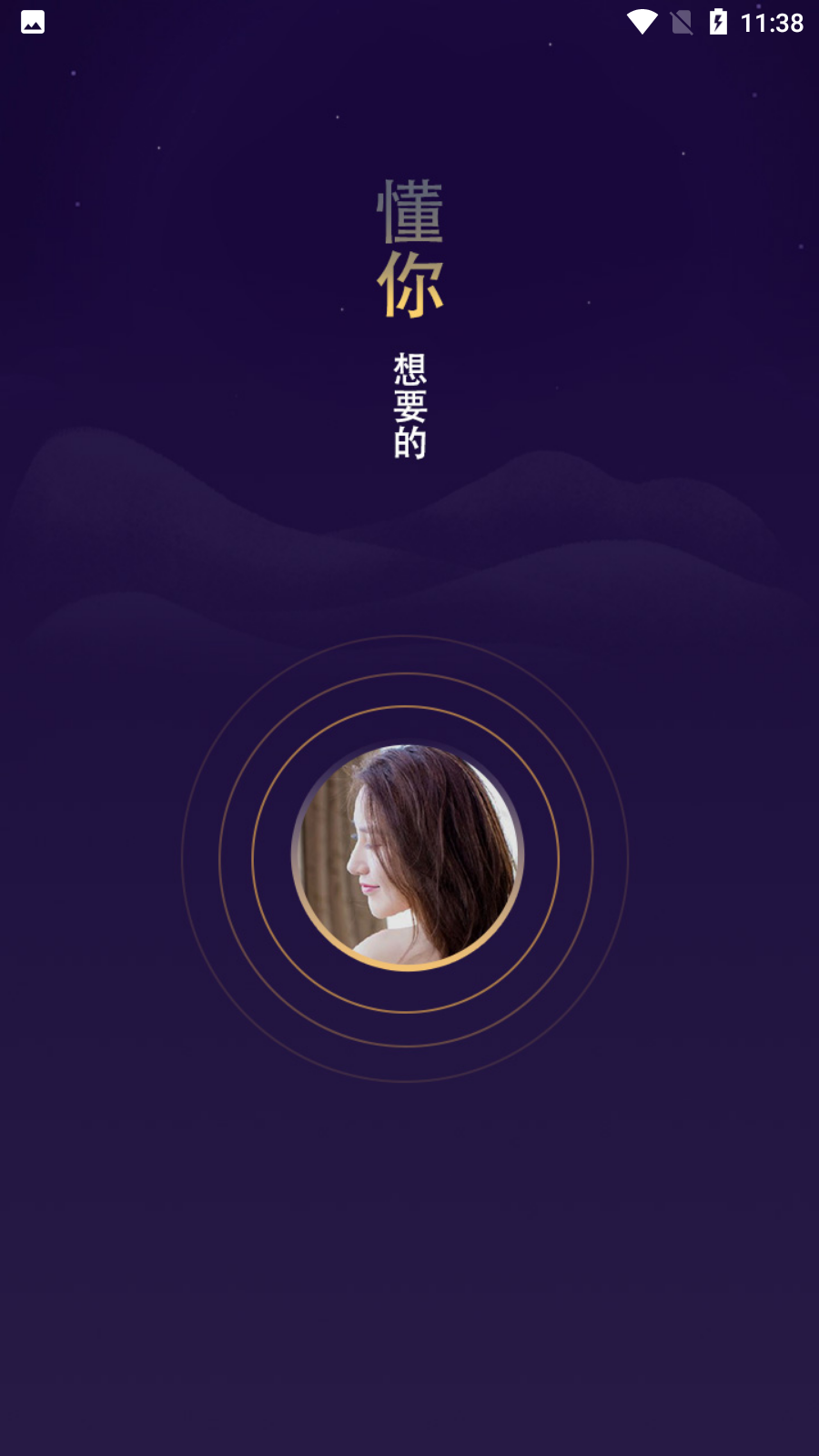 揭面交友安卓版