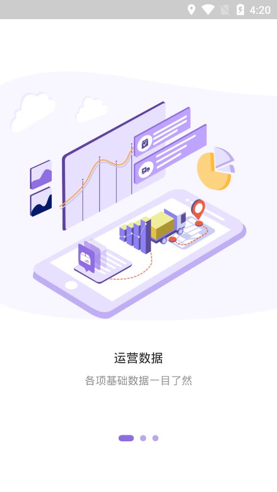 中通快运掌上快运APP手机版