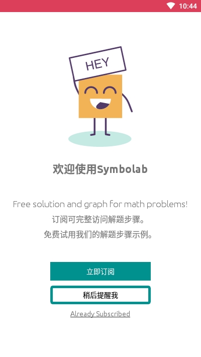 Symbolab安卓版中文版