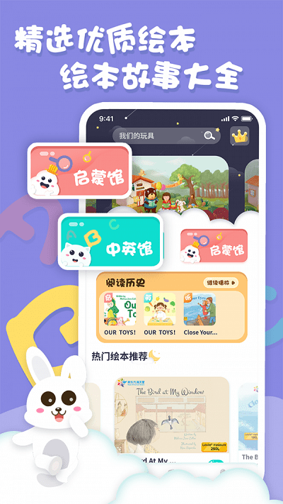中英文绘本故事app官方版