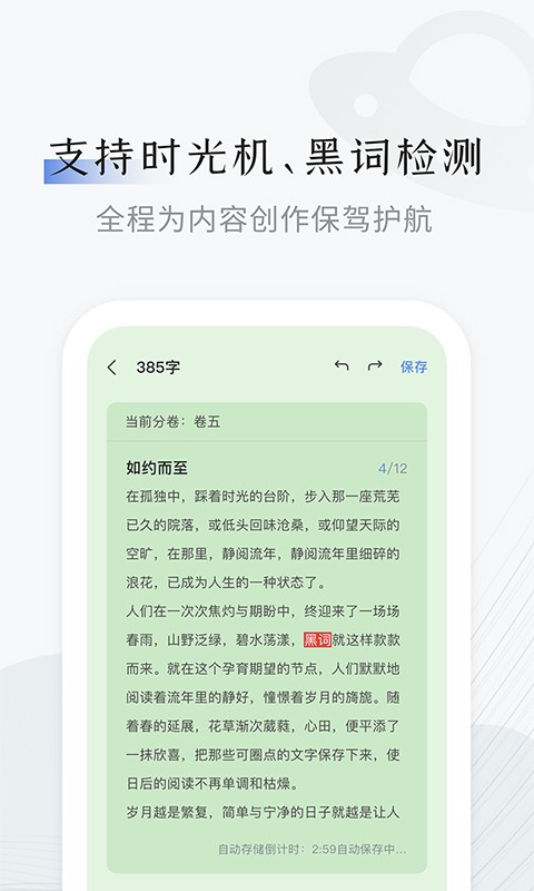 小黑屋云写作安卓版