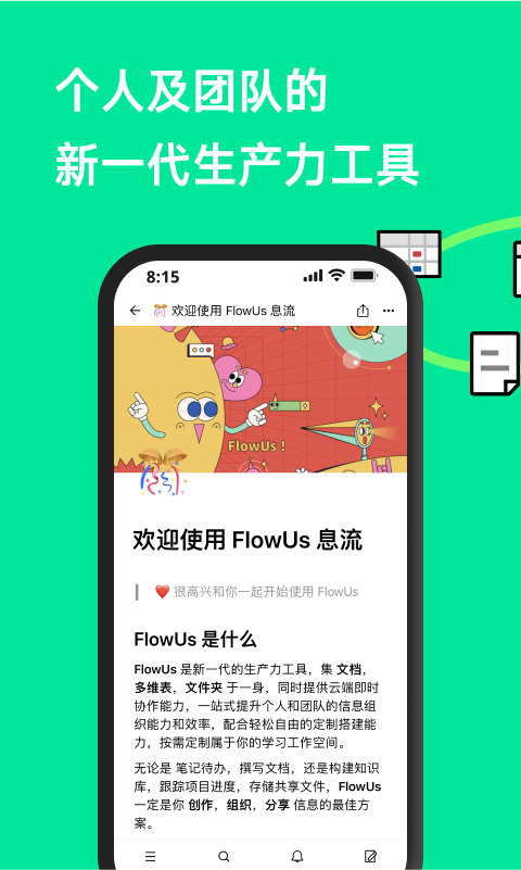 FlowUs 息流破解版