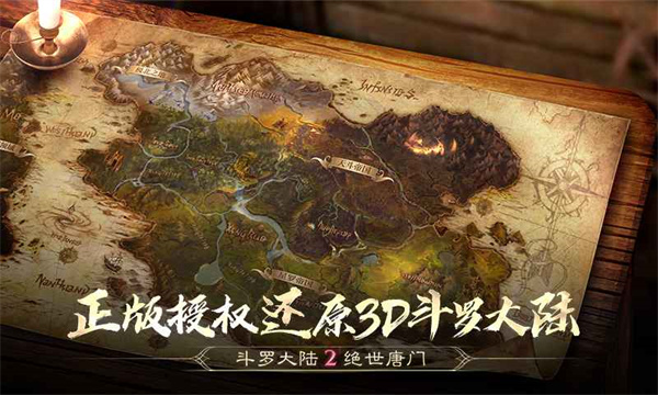 斗罗大陆2绝世唐门精简版