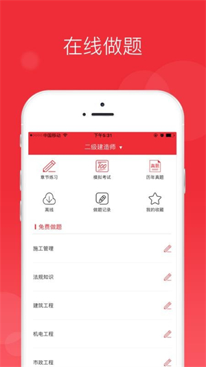 中华考试网校安卓版