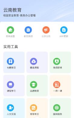 云南教育云app下载安装到手机