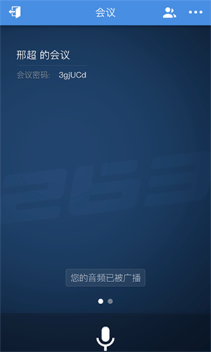 263企业会议免费版