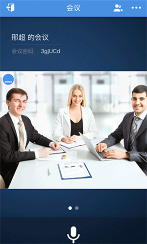 263企业会议免费版