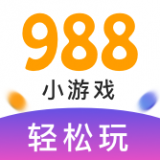 988小游戏安卓版