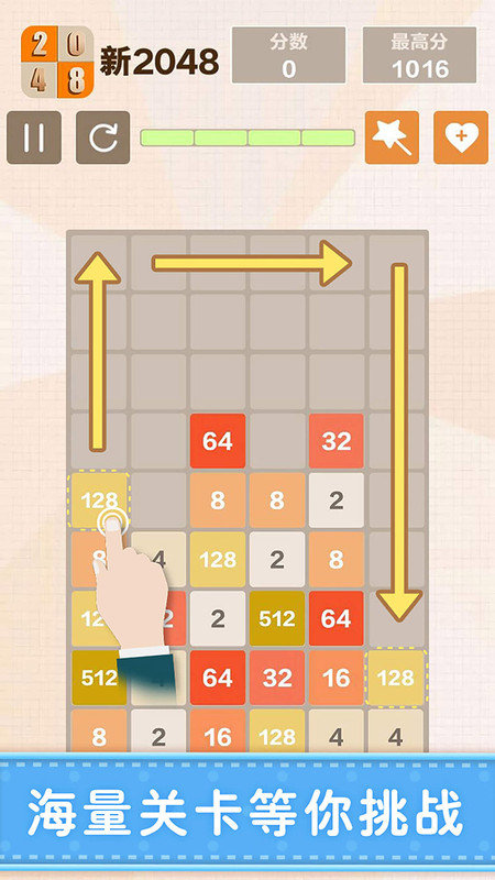 新2048破解版