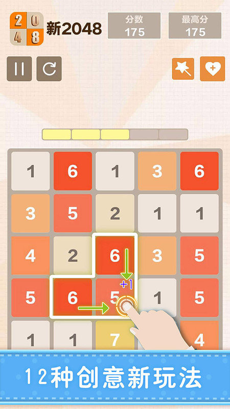 新2048破解版