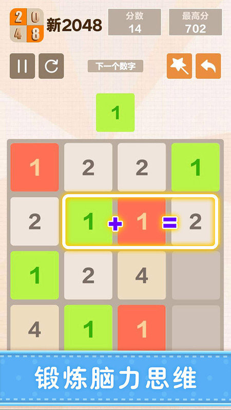 新2048正版