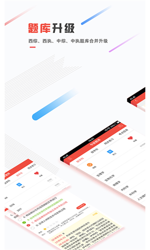 医考帮app题库免费版