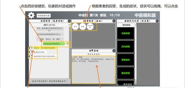 中医模拟器官方版