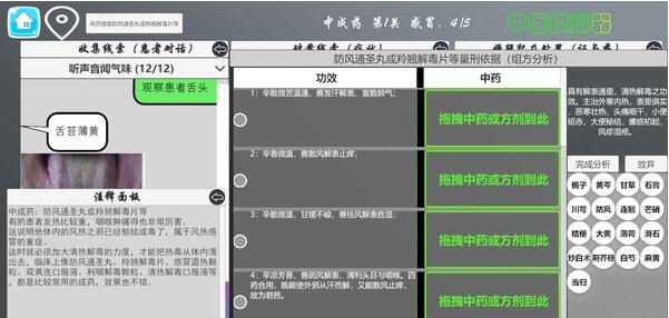 中医模拟器官方版