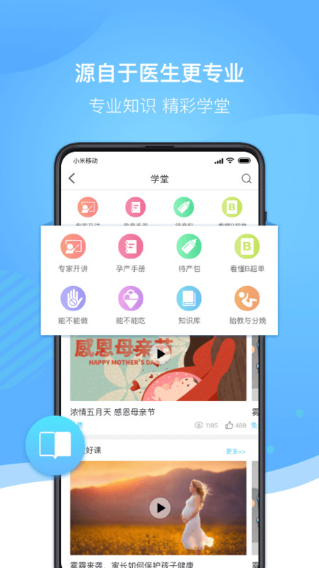 好孕来孕育安卓版