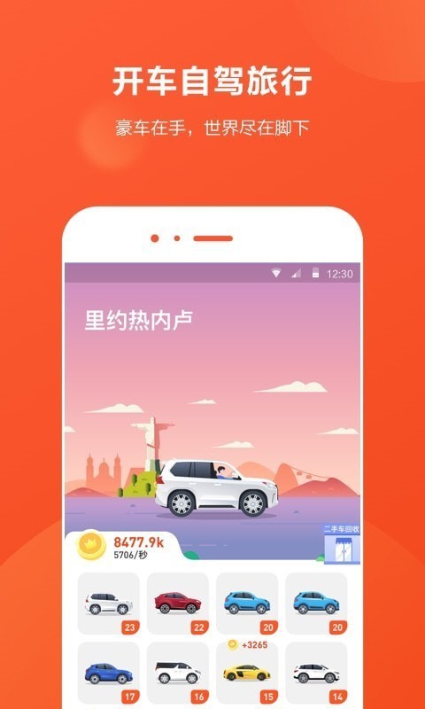 开车旅行2020版