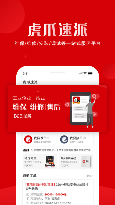 虎爪速派2021版