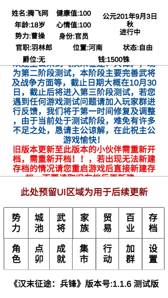 汉末征途兵锋官方版