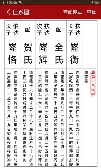 怀恩家谱安卓版