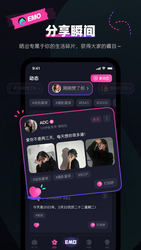 EMO派对安卓版