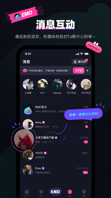 EMO派对APP最新版本